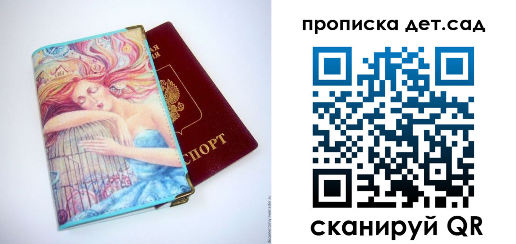 прописка в Астраханской области