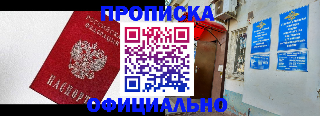 временная регистрация недорого в Астраханской области