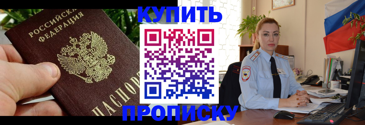 временная регистрация недорого в Астраханской области