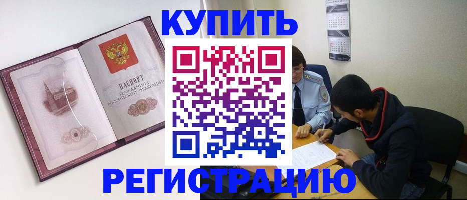 прописка от собственника в Астраханской области